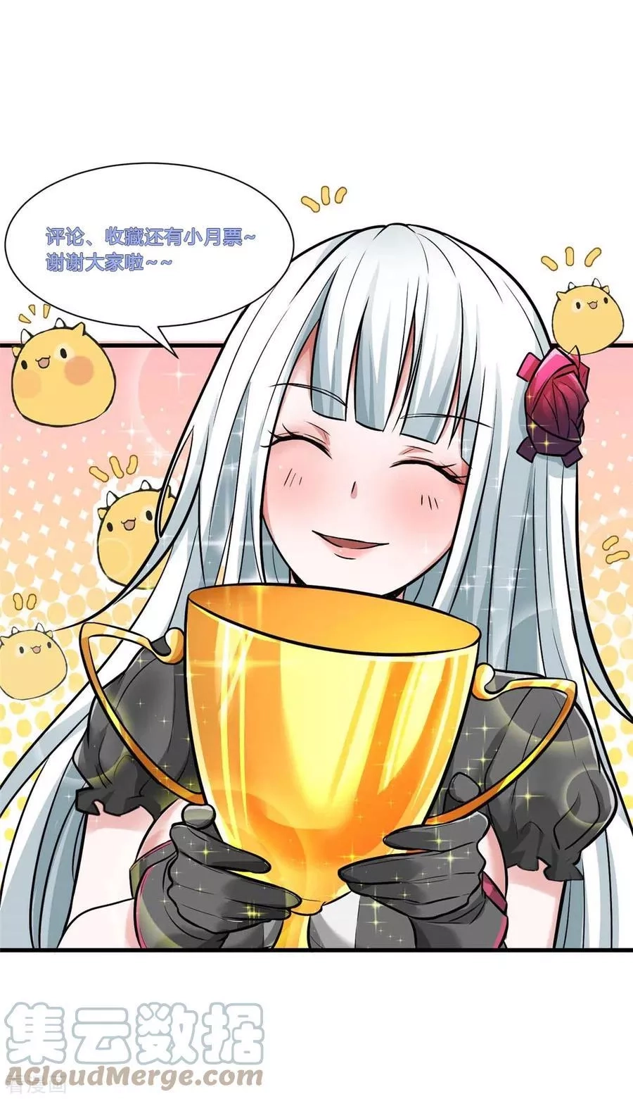 开局送妹：我有百万游戏娘,第66话 史莱姆攻击,第25张